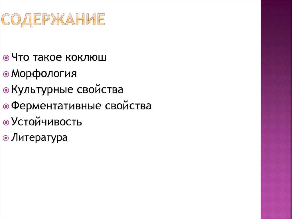 Содержание