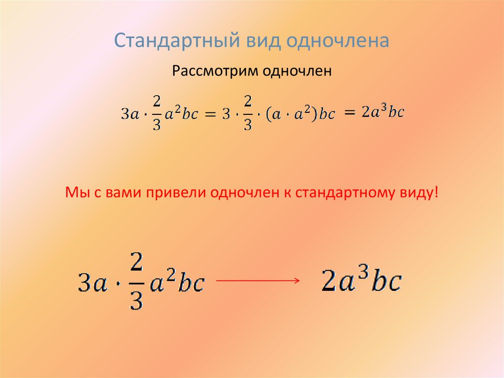 Записать одночлен в виде