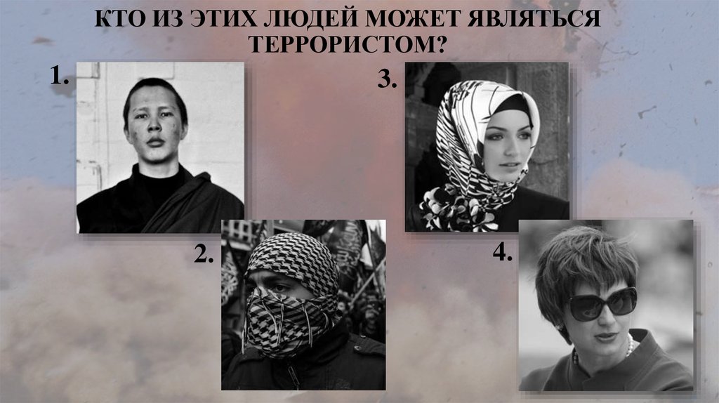 КТО ИЗ ЭТИХ ЛЮДЕЙ МОЖЕТ ЯВЛЯТЬСЯ ТЕРРОРИСТОМ?