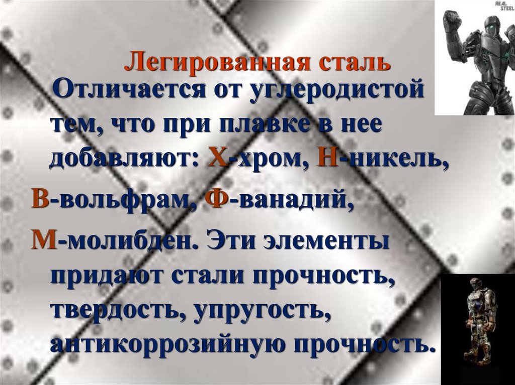 Чем становящееся отличается от ставшего. Легированная и углеродистая сталь отличия. Легированные и углеродистые стали разница. Чем отличаются легированные стали от углеродистых. В чем отличия легированных сталей от углеродистых.