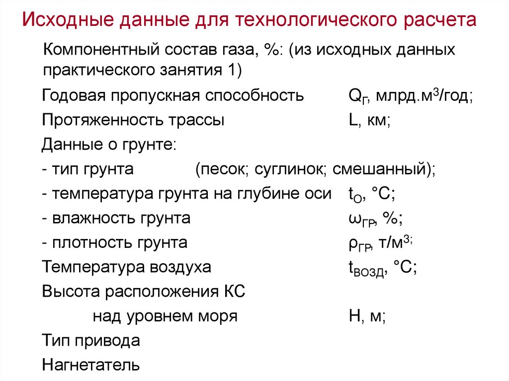 Исходные данные для расчета. Исходные данные. Что т акое исходн6ые данныфе. Исходные данные для расчета привода.