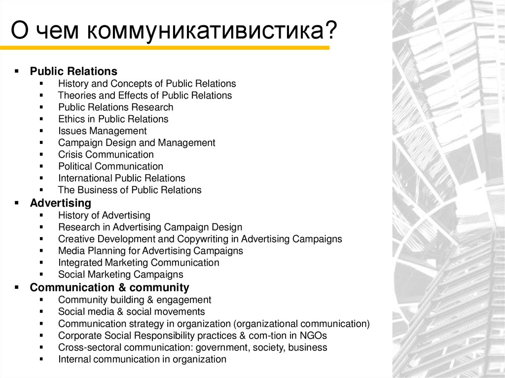 О чем коммуникативистика?