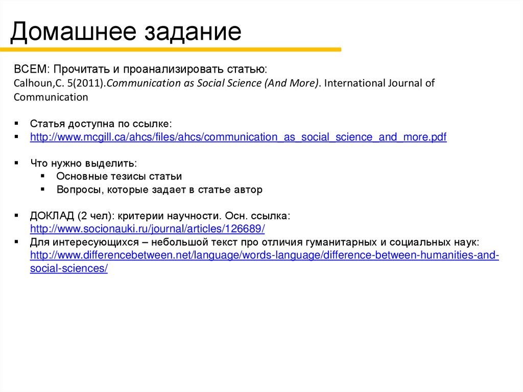 Домашнее задание