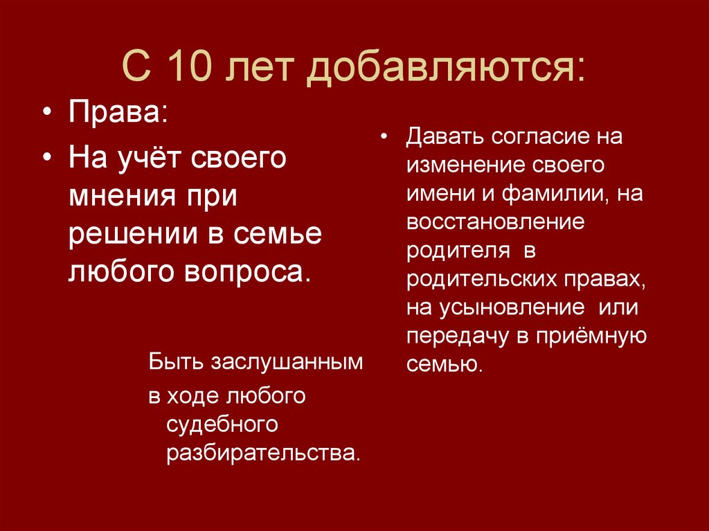 Проект правовой статус несовершеннолетних