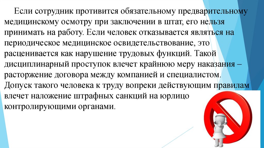 Проведение медицинских осмотров работников. Медицинское освидетельствование работников организации БЖД. Медицинское обследование работников торговли. Дешевый работник опасен для окружающих.