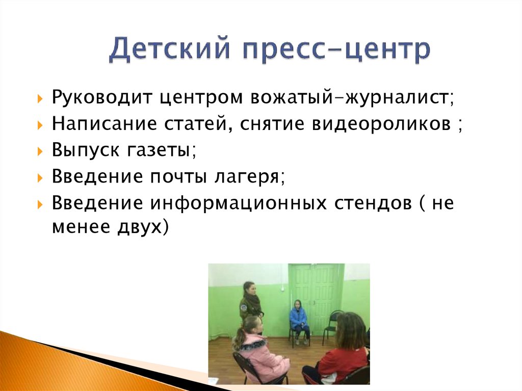 Детский пресс-центр