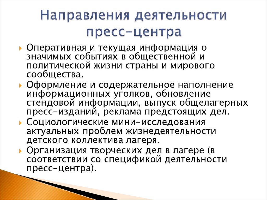 Направленность деятельности