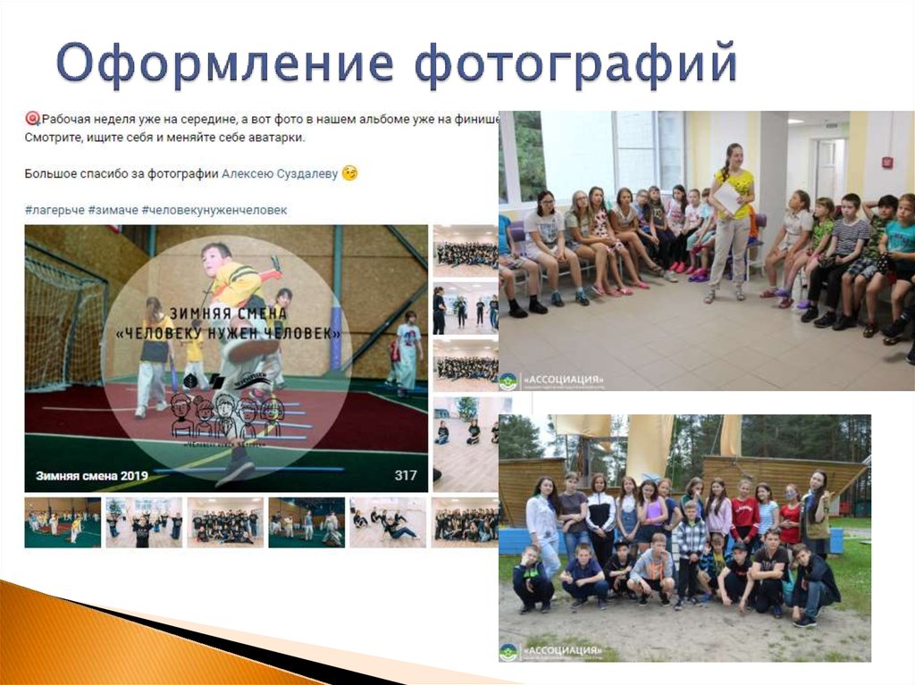 Оформление фотографий