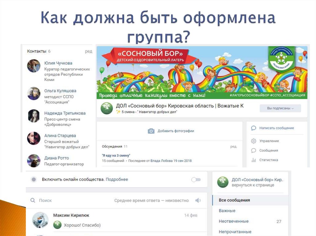 Как должна быть оформлена группа?