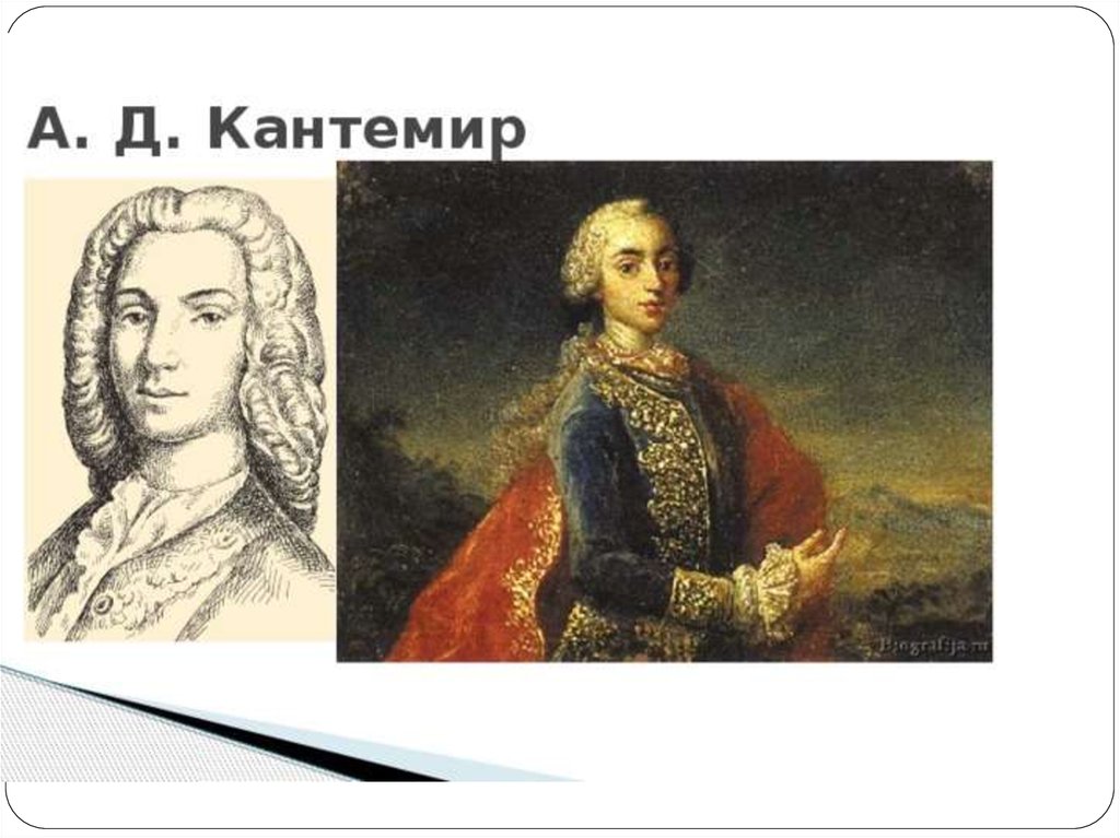 Князь кантемир. Антиох Дмитриевич Кантемир (1708-1744). Антиох Дмитриевич Кантемир (1708 – 1744 г.г.). Антиох Дмитриевич Кантемир портрет. Кантемир 18 век.