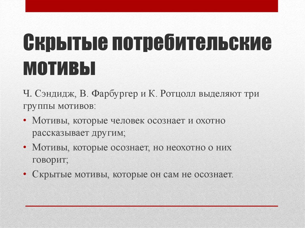 Потребительские мотивы. Покупательские мотивы. Потребительские мотивы таблица. Виды потребительских мотивов.