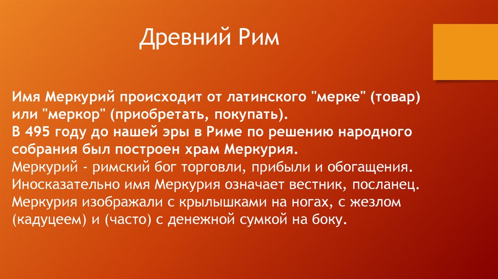 Древнеримские имена мужские