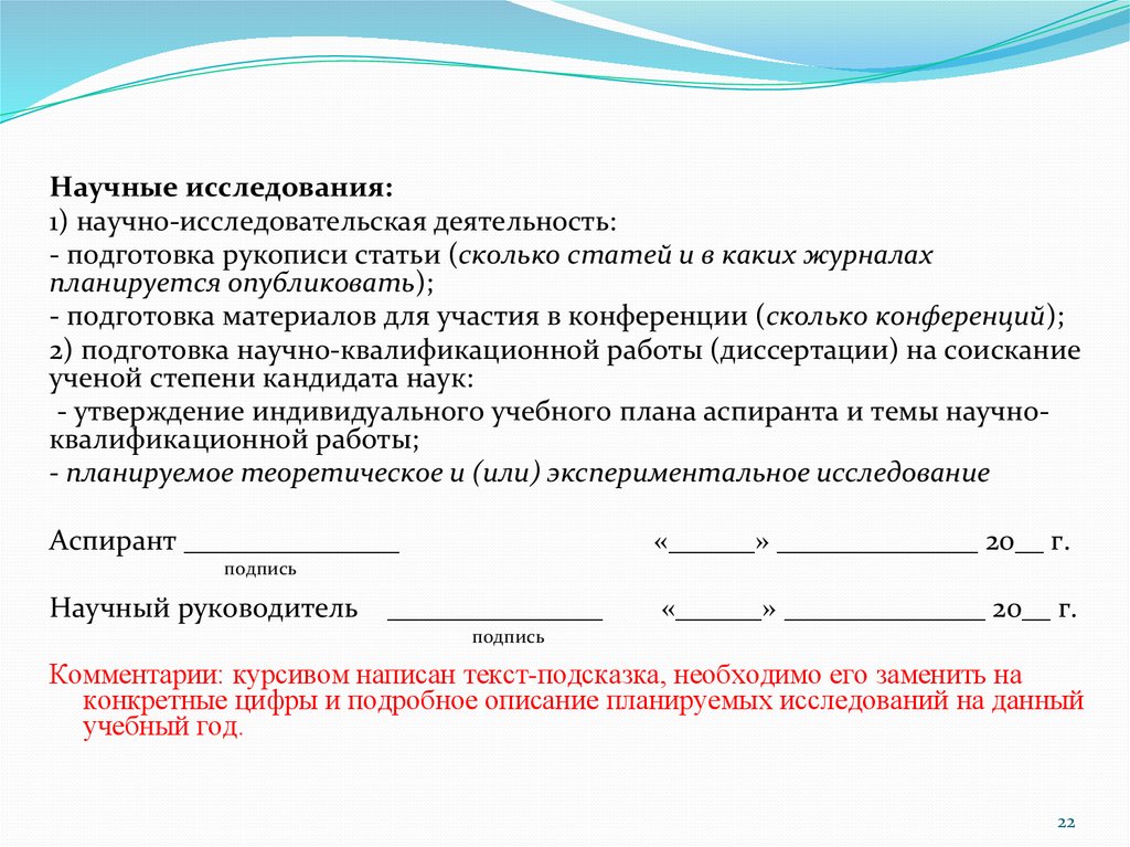 Научно педагогические кадры аспирантура. Работа по подготовке рукописи научно-исследовательской работы. Как писать научную квалификационную работу в аспирантуре. Правила подачи рукописи статьи в научные издания.