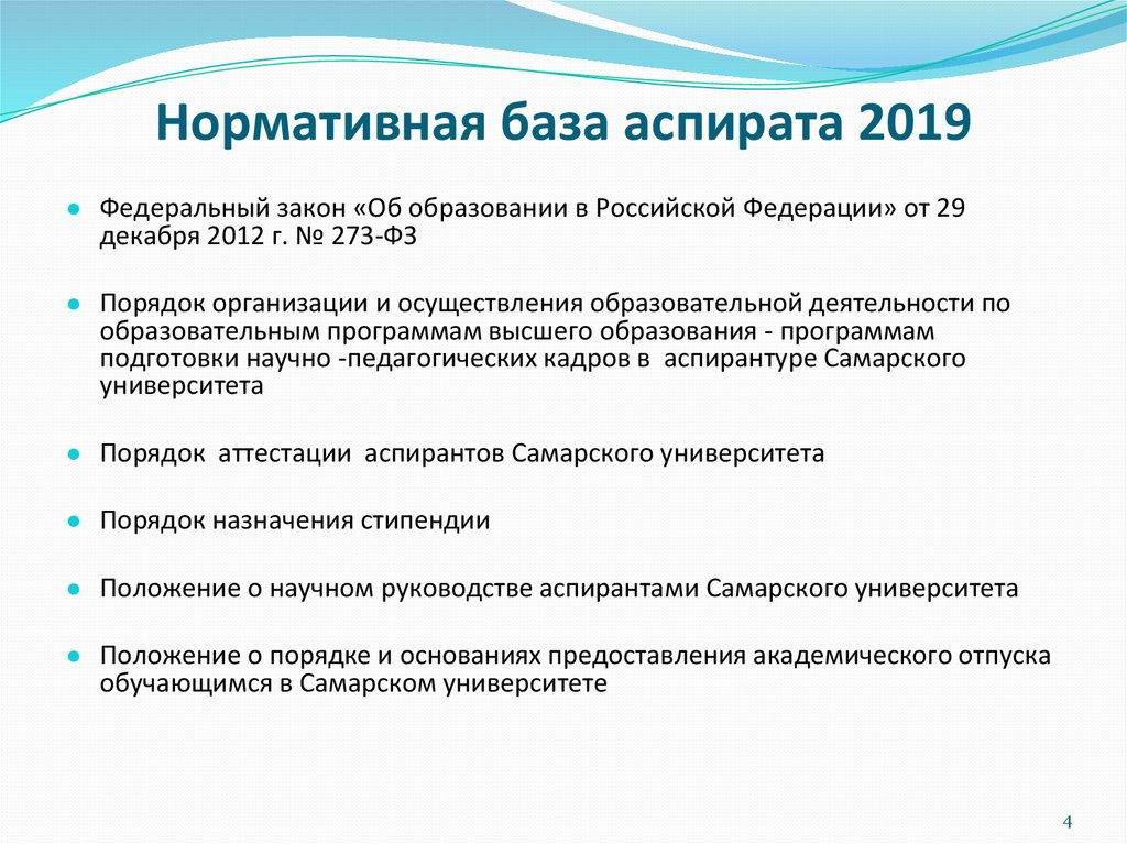 Подготовка научных кадров в аспирантуре