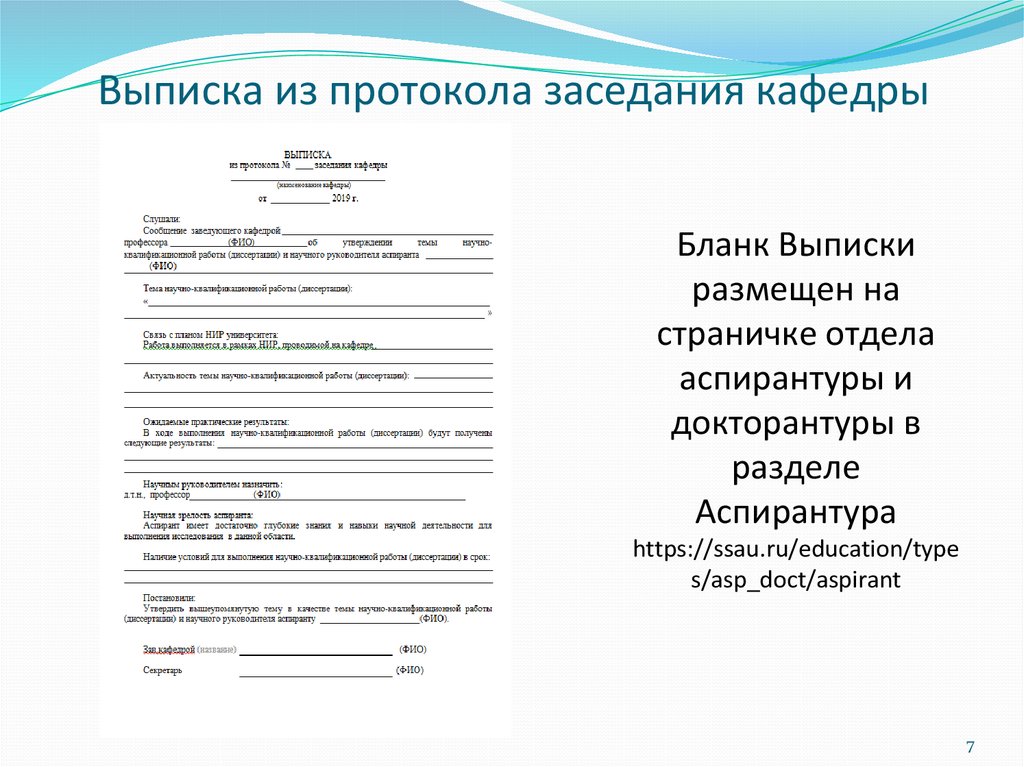 Выписки из педагогических протоколов