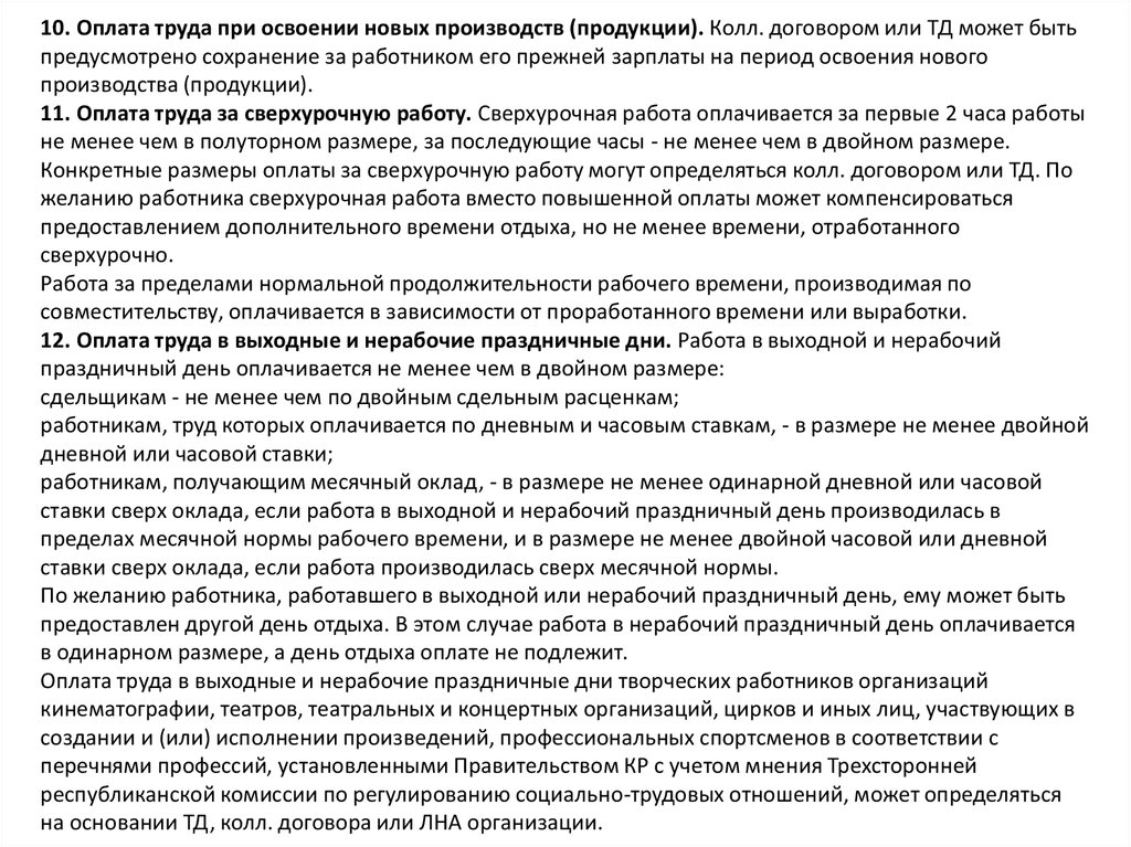 Оплата сверхурочной работы в праздничный день