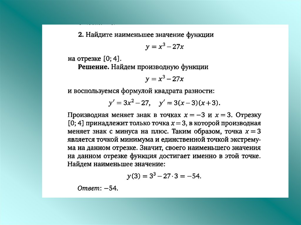 Вычислить значение производной функции