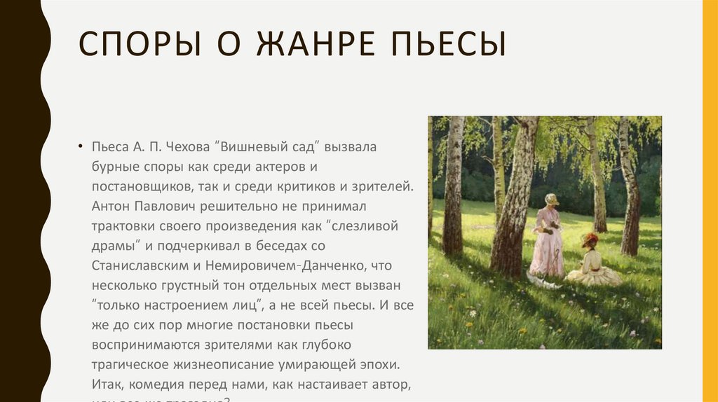 Пьеса чехова вишневый сад текст