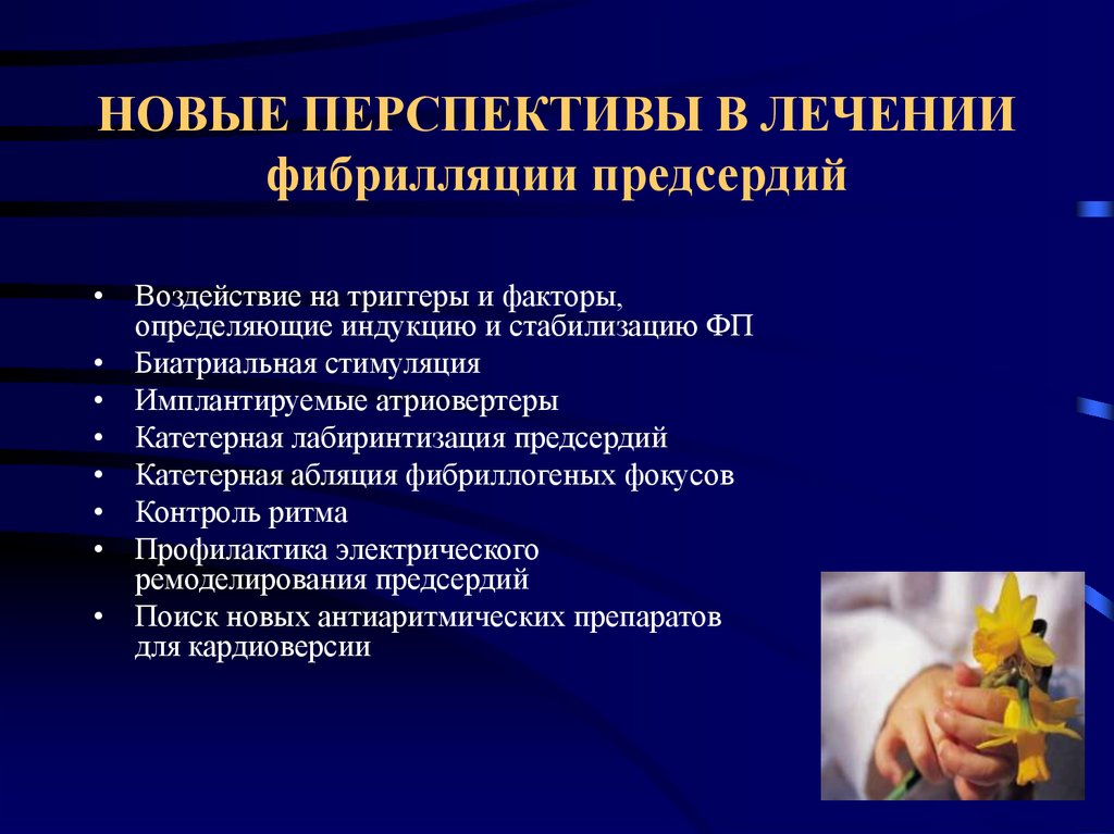 Лечение новому. Фибрилляция предсердий классификация Ehra. Фибрилляция предсердий терапия. Шкала Ehra фибрилляция предсердий. Впервые выявленная фибрилляция предсердий.