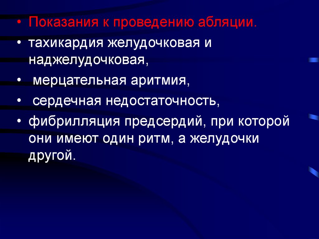 Фибрилляция предсердий презентация по клиническим рекомендациям