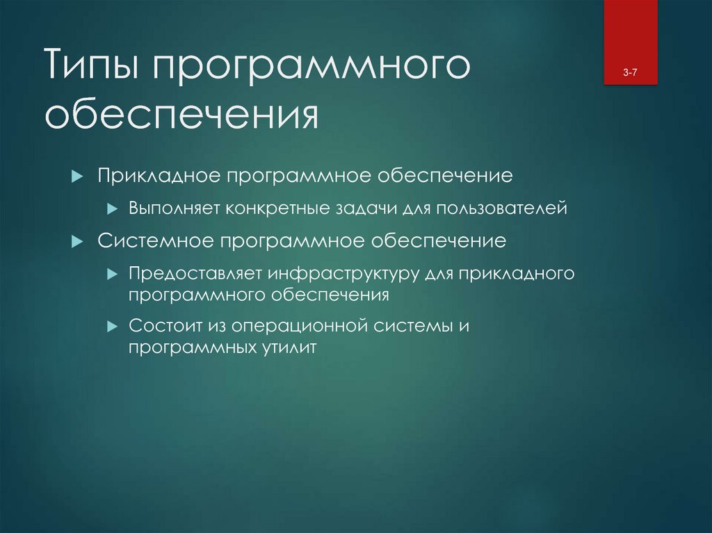 Программный тип. Типы программного обеспечения. Виды программного обесп. Перечислите типы программного обеспечения. Виды программа обеспечения.