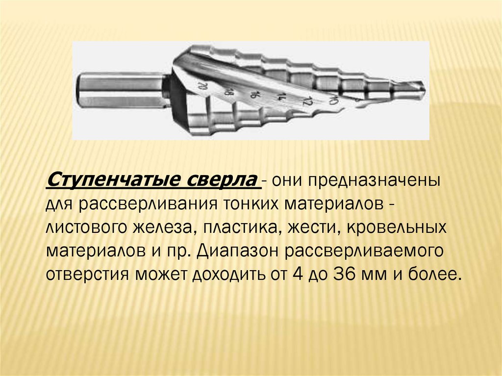 Ступенчатый вид. Осевой инструмент для обработки отверстий. Обработка отверстий презентация. Назвать инструменты для обработки отверстий.. Сверло обратное для рассверливания отверстий.