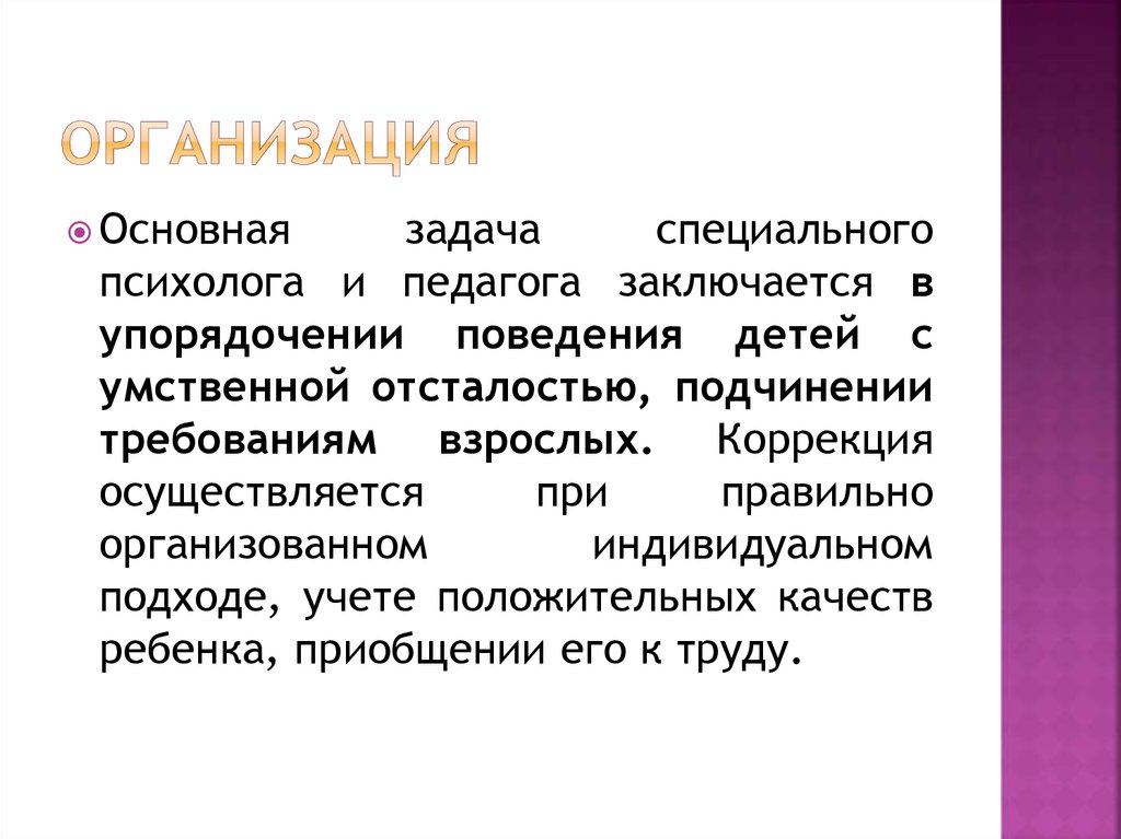 организация