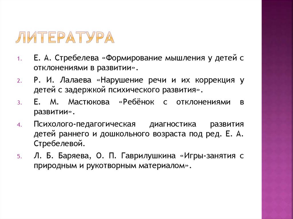 Литература