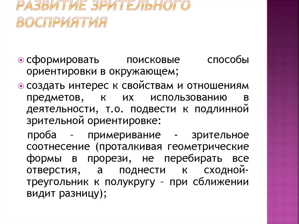 Развитие зрительного восприятия