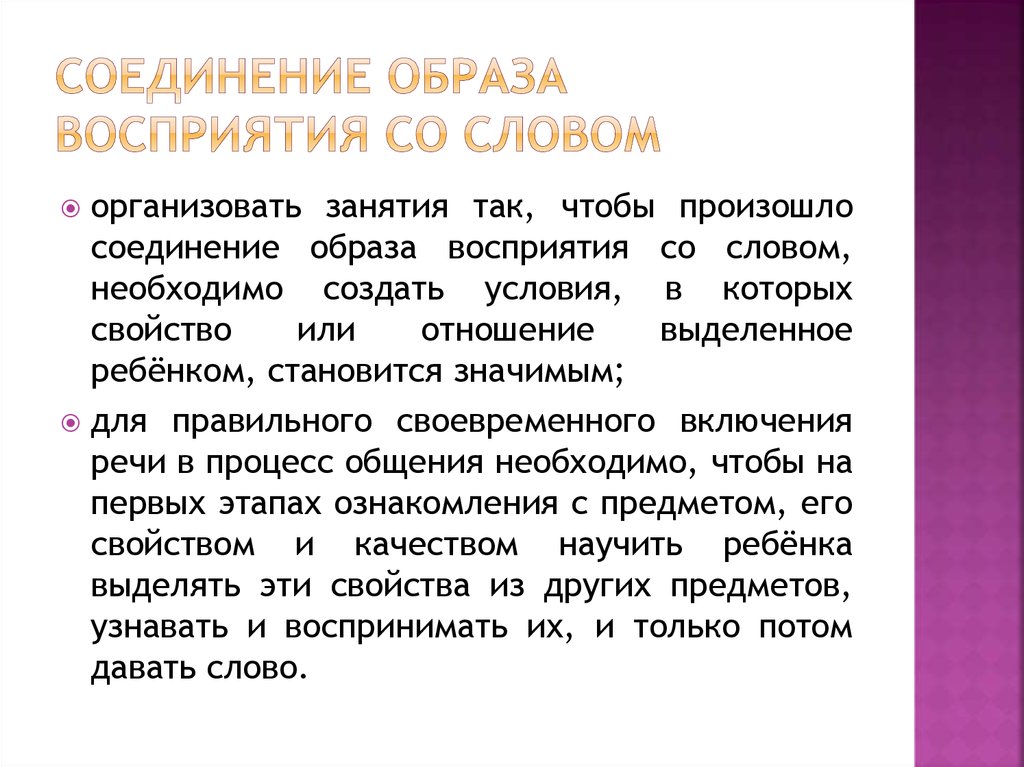 Образ соединения