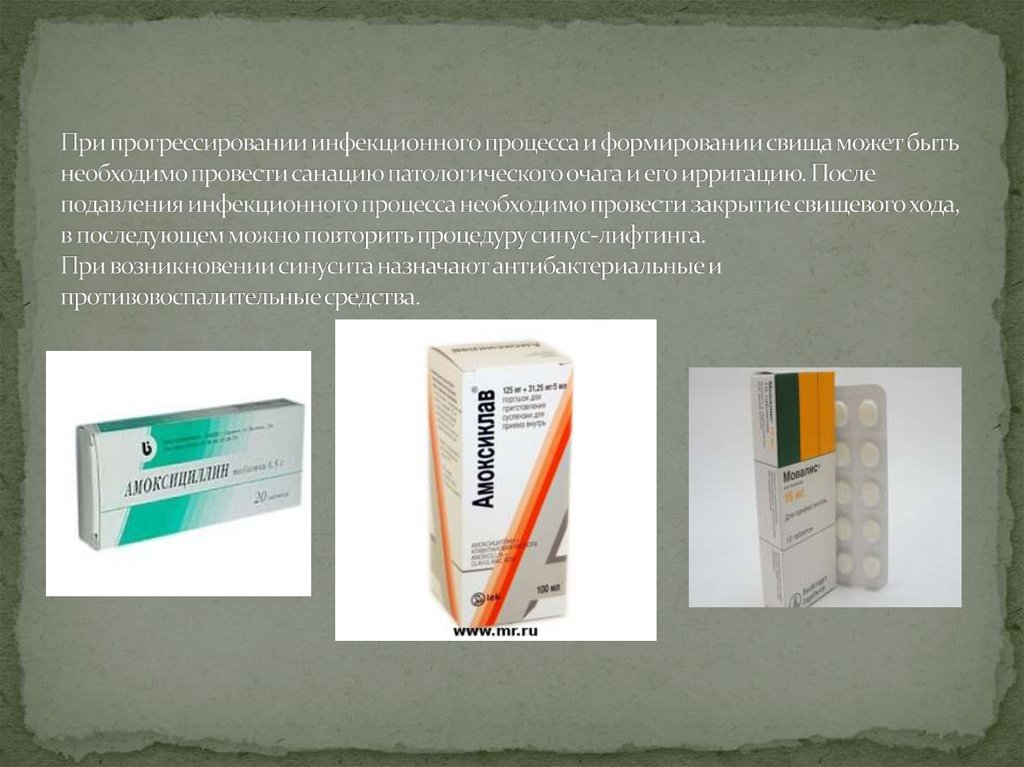 При прогрессировании инфекционного процесса и формировании свища может быть необходимо провести санацию патологического очага и