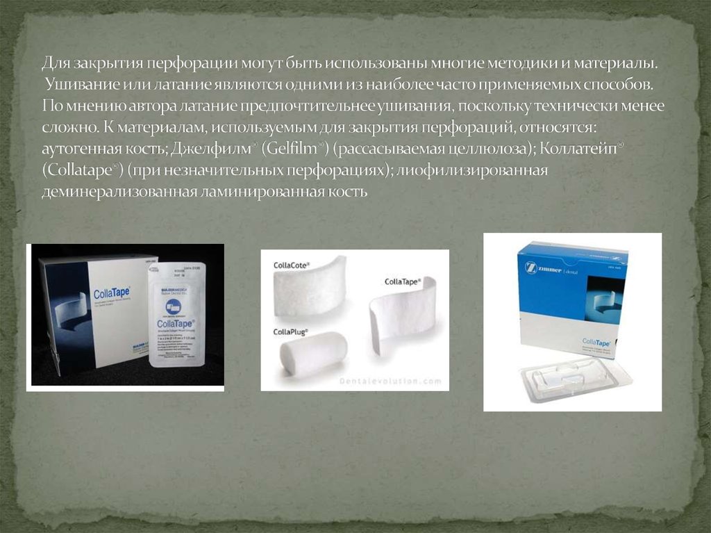 Для закрытия перфорации могут быть использованы многие методики и материалы.  Ушивание или латание являются одними из наиболее