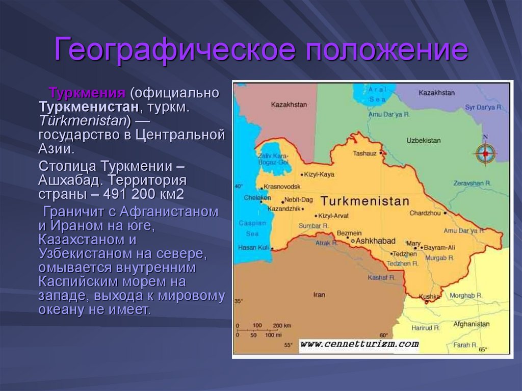 Презентация на тему туркменистан по географии 7 класс