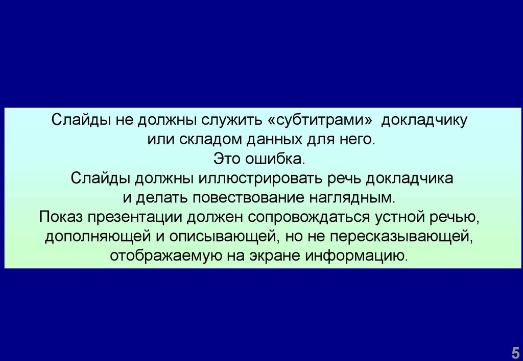 Докладчик оперировал с непроверенными данными