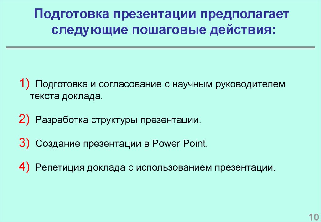 Доклад с использованием презентации