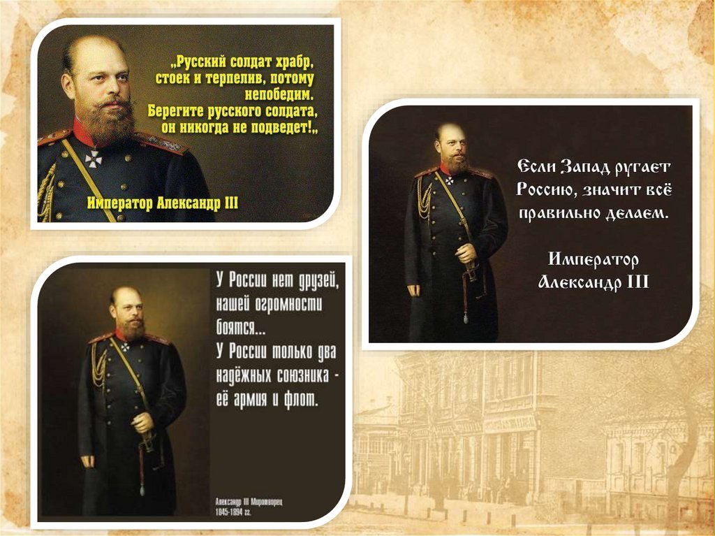 Александре 3 годы правления. Александр 3 годы правления 1881-1894. Россия в годы правления Александр 3. Годы правления Александра 3. Россия в годы правления Александра III.