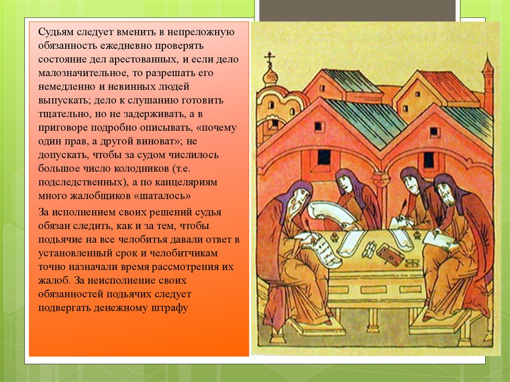 Теологическая парадигма. Судите судом праведным. Праведный суд. Теологический диспут. Непреложная обязанность это.