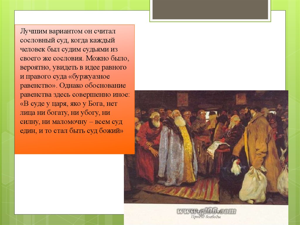 Теологическая парадигма. Теологический аргумент. Теологическая монархия. Сословный суд