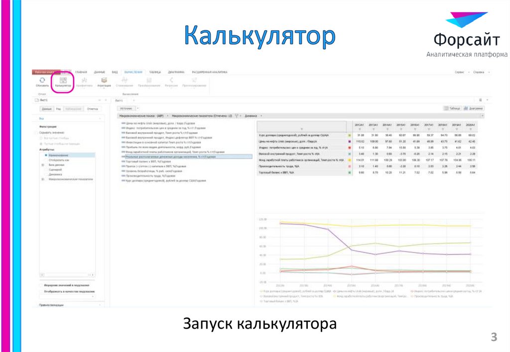 Калькулятор