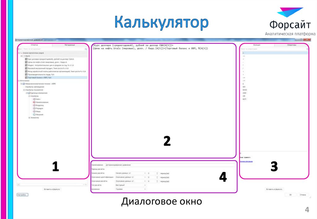 Калькулятор