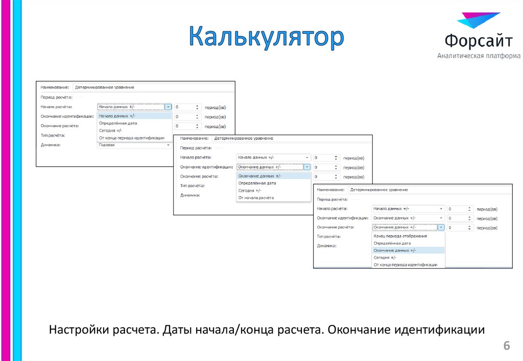 Калькулятор