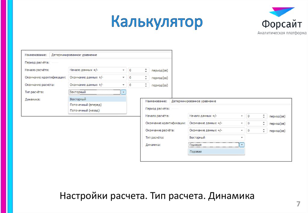 Калькулятор