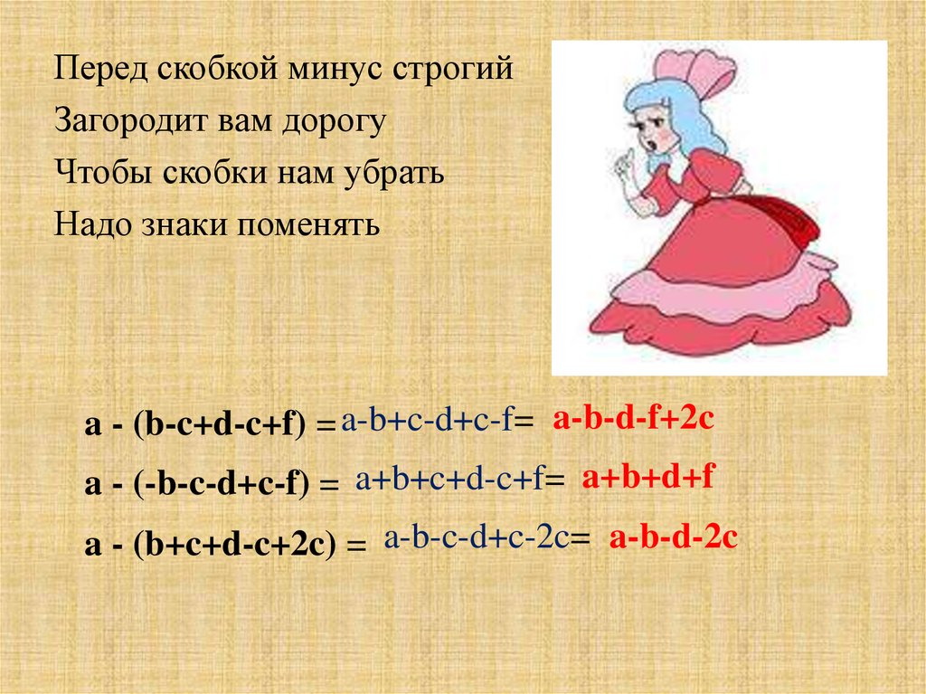 Подобные слагаемые 6 класс презентация виленкин