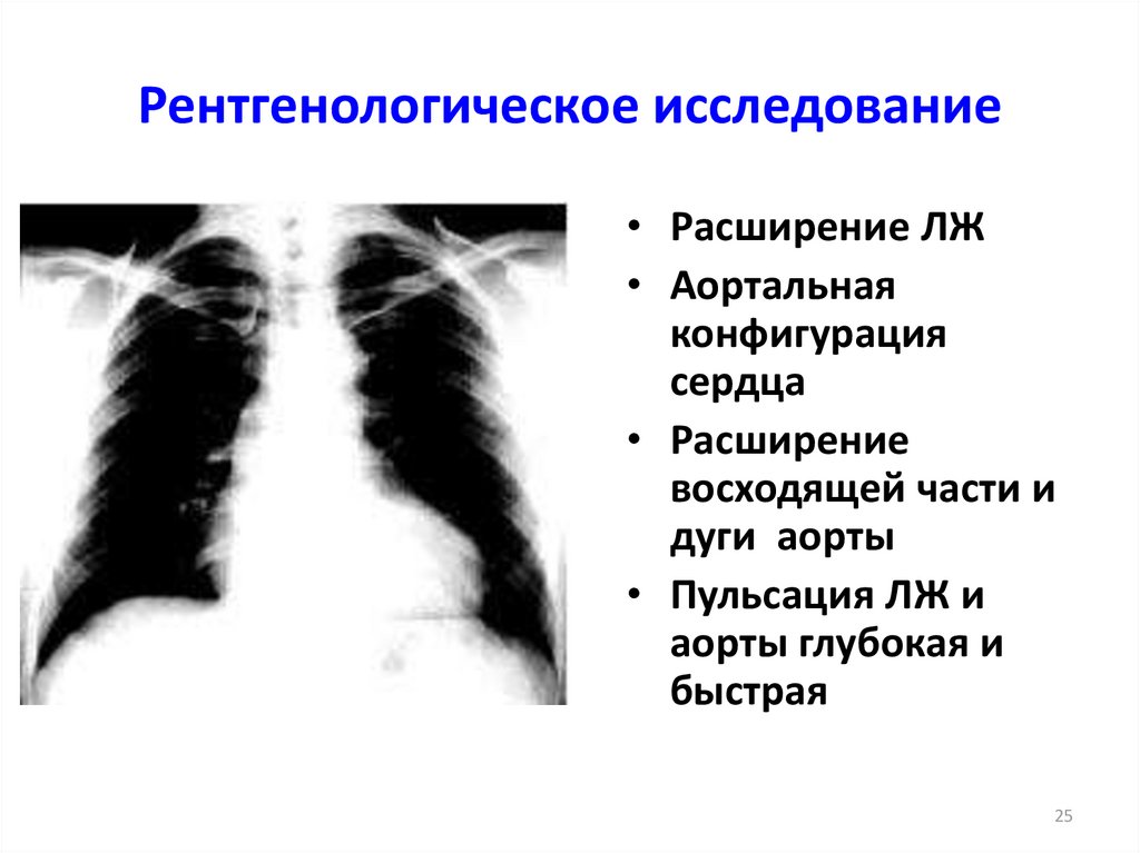 Рентгенологическое исследование