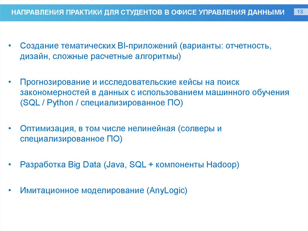 Практика инжиниринга. Направление практики. Направление на практику. Список направленности Практик.