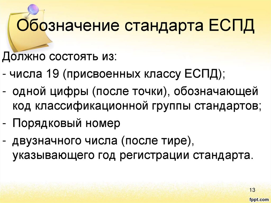 Сертификат еспд