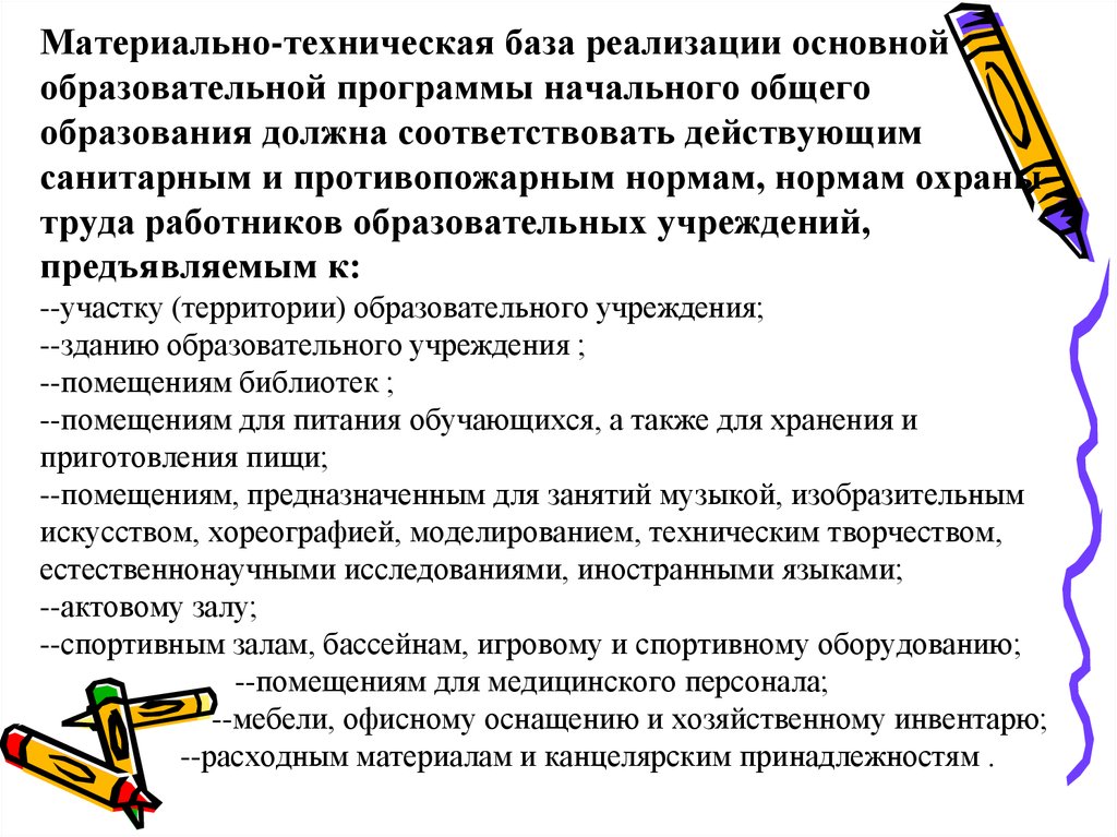 Требования к условиям реализации программы ооо. Материально-техническая база это. Материальная база образования. Материально-техническое. Материальная база государства.