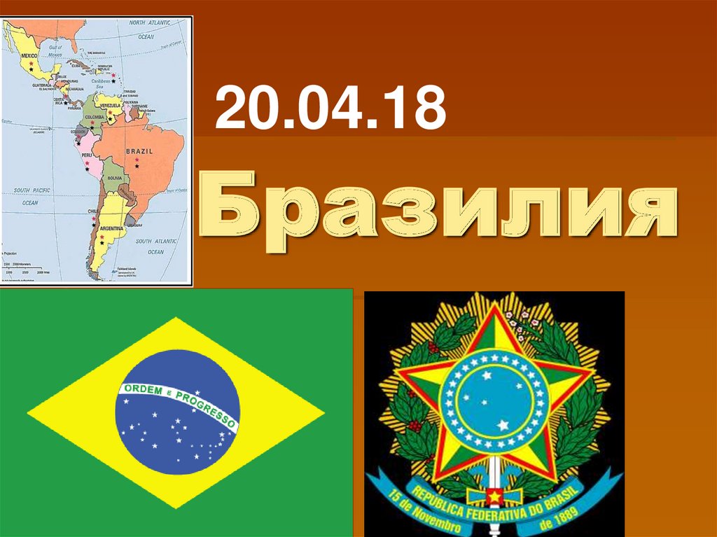 Бразилия презентация 11 класс. Бразилия презентация. Презентация Бразилия география. Презентация по Бразилии.