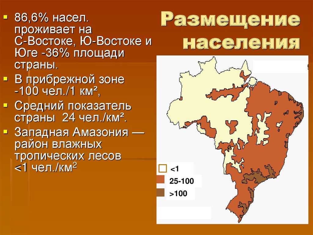 Бразилия численность населения. Плотность населения Бразилии карта. Размещение населения Бразилии схема. Размещение населения Бразилии. Расселение населения Бразилии.