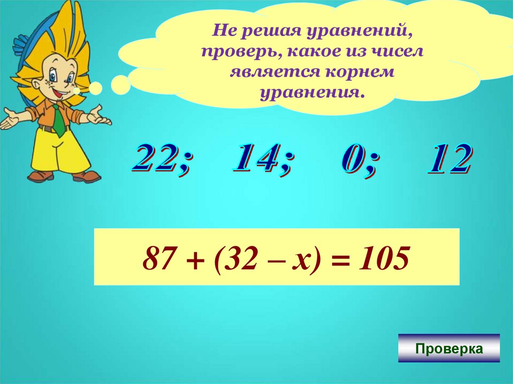 Число 4 является корнем